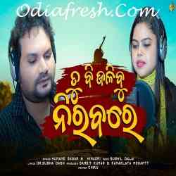 Tu Bi Jalibu Nirabare - Duet